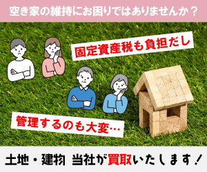 愛知県名古屋市で空き家の買取、売却、など土地、不動産のお困りごとは株式会社司不動産にご相談ください！